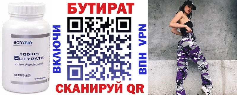 БУТИРАТ Butirat  наркота  Чита 