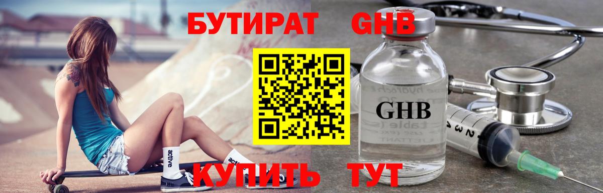 БУТИРАТ оксибутират  Вход с VPN  Чита 