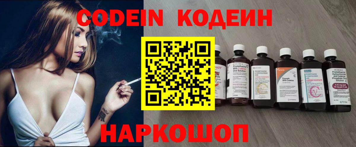 Codein напиток Lean (лин) Чита