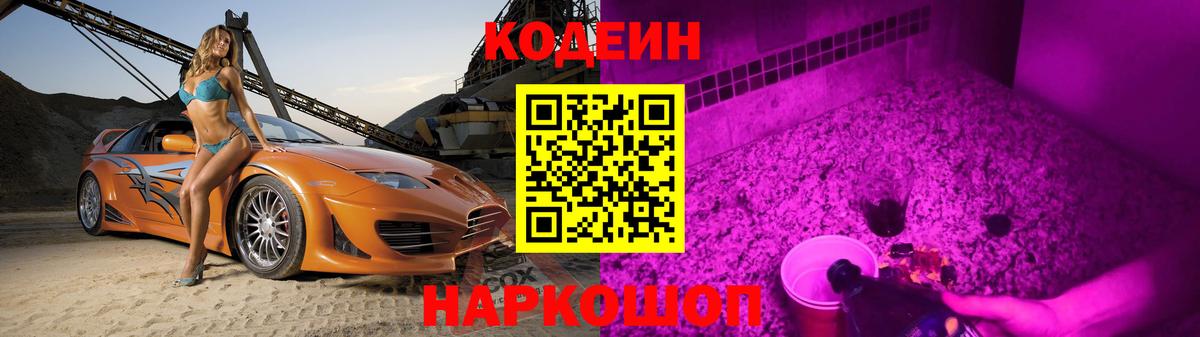 Чита  Кодеин Purple Drank  Вход с VPN 
