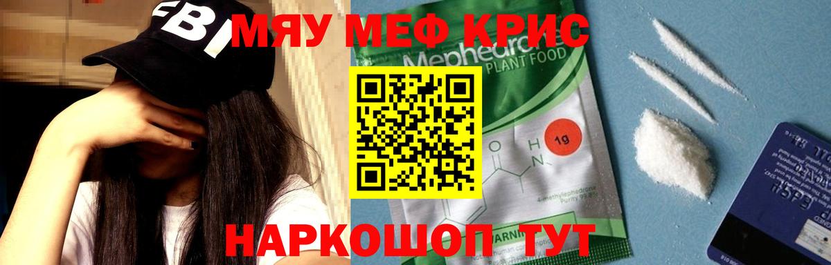 Меф мяу мяу кристаллы Чита