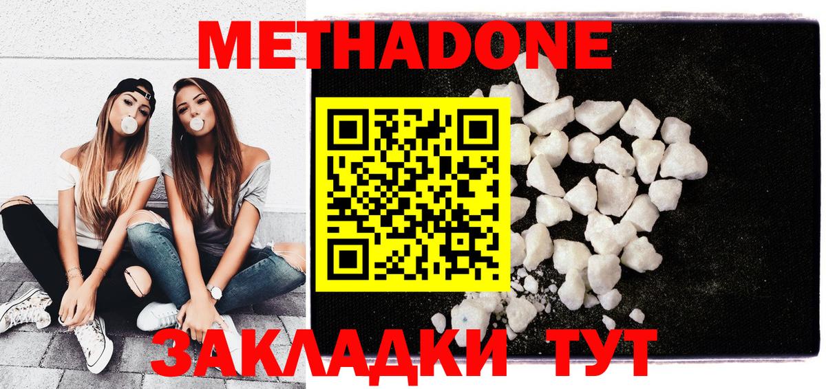 МЕТАДОН кристалл  Вход с VPN  МЕТАДОН VHQ  даркнет формула  Чита 