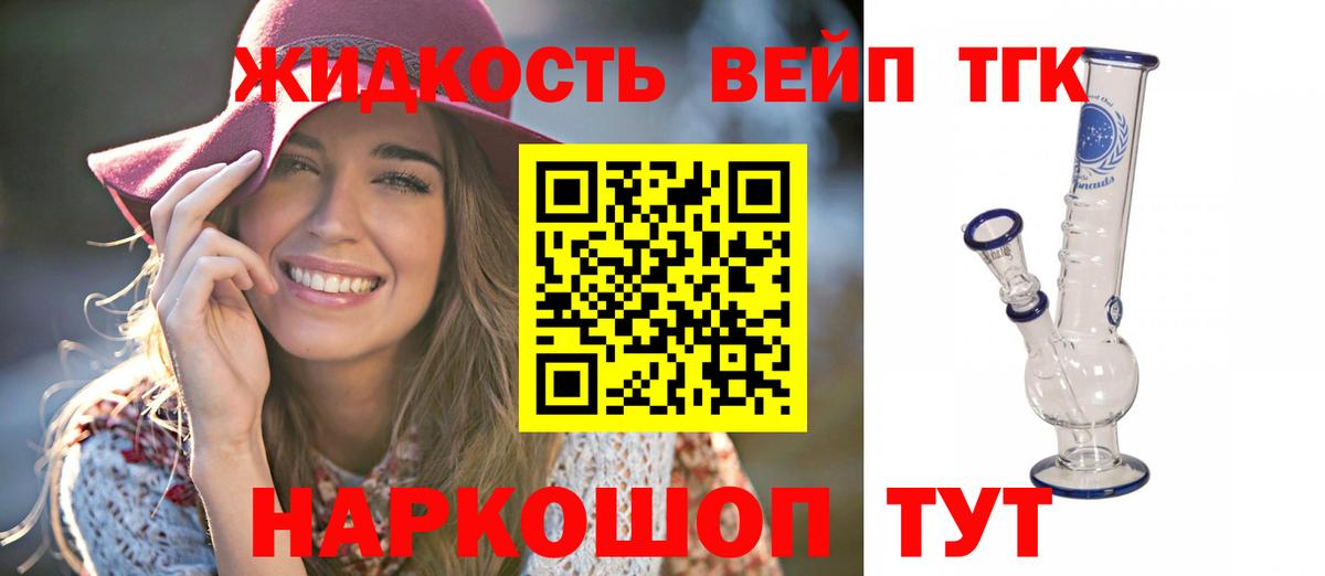 Дистиллят ТГК вейп Чита